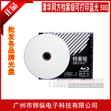 正品 清华同方档案级可打印蓝光刻录光盘BD-R DL 50G蓝光碟 单片