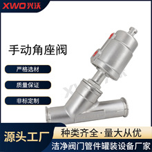 兴沃 卫生级角座阀不锈钢气动角座阀手动角座阀