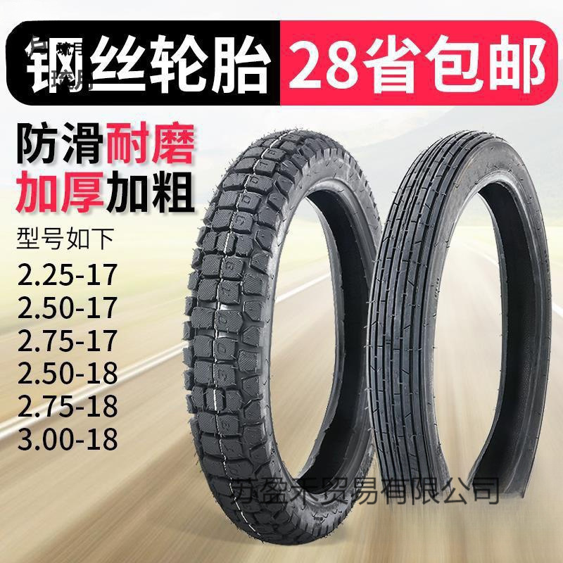 包邮摩托车轮胎225 2.25 250 2.50 275 2.75 300 3.00-18 -17外胎