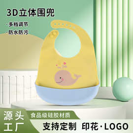 宝宝吃饭围兜硅胶立体食饭兜婴幼儿辅食围嘴食品级免洗口水兜批发