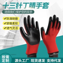 丁腈劳保手套生产厂家批发加厚防滑耐磨物流汽修工业工作防护手套