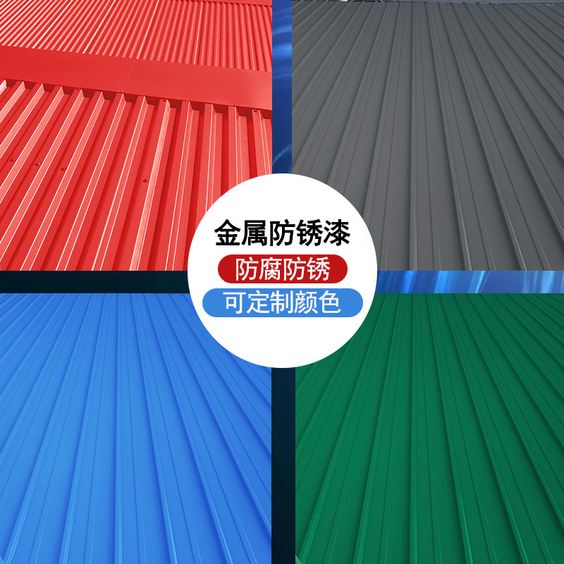 彩钢瓦翻新专用漆免除铁锈转化剂钢结构水性工业漆金属防锈底漆