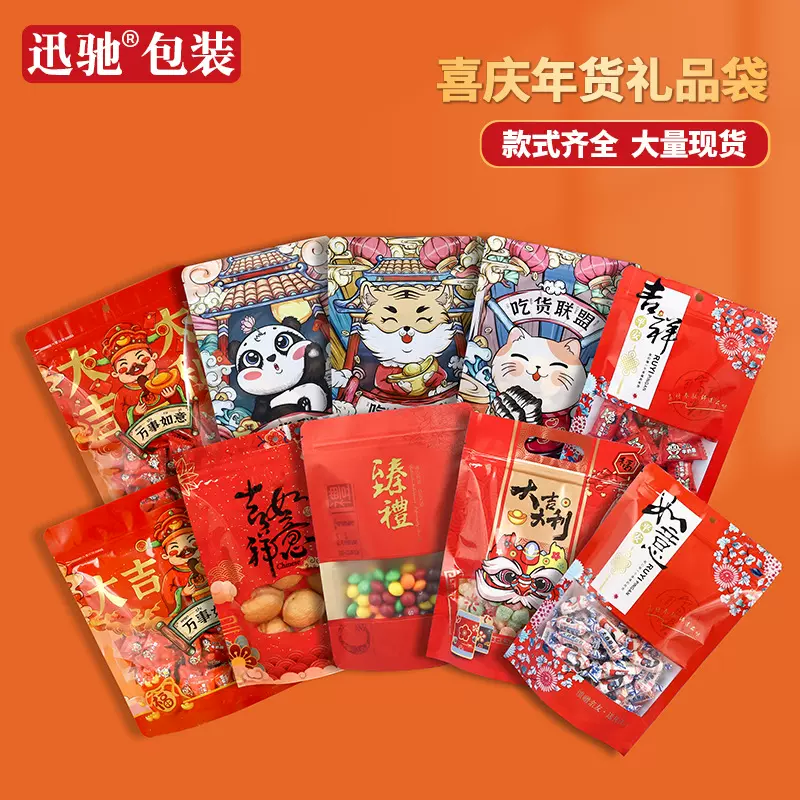 新年零食包装袋春节喜庆国潮过年礼品袋糖果干果年货食品密封袋子