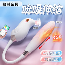 失控鸟吸舔震动震动棒跳蛋情趣磁冲脉冲撞震动自慰棒性用品批发