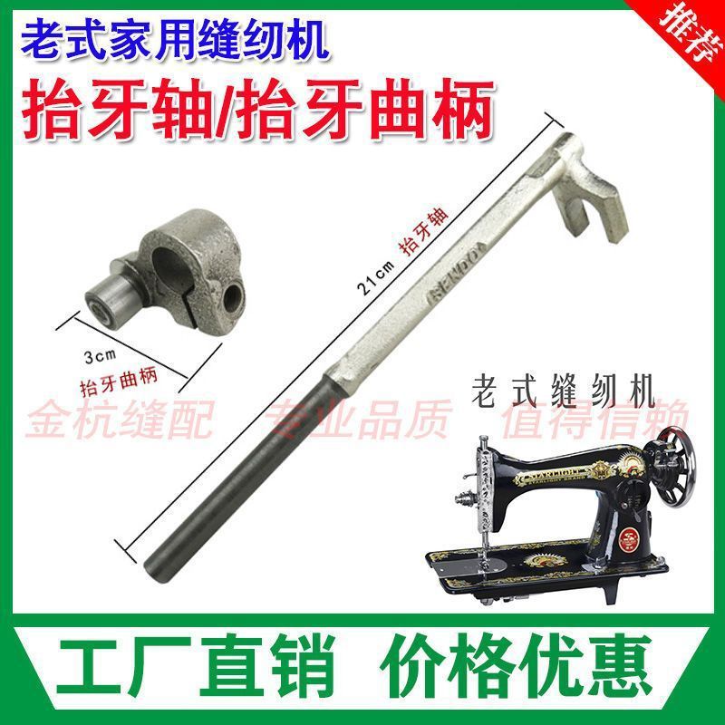 蝴蝶蜜蜂飞人牌家用老式脚踩踏缝纫机抬牙轴 调节杆 抬牙曲柄配件