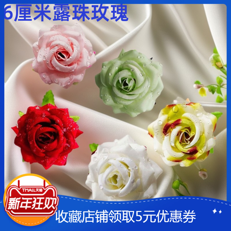 5.5厘米仿真露珠水滴仿真花朵玫瑰花DIY手腕花玫瑰花头假花礼盒配