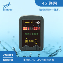 学校饮水机收费控制器 IC卡刷卡机 4G联网冲凉房水控机