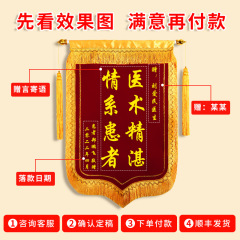 Custom high-end flags for expressing gratitude to doctors, teachers, nanny training centers, driving schools, and coaches.