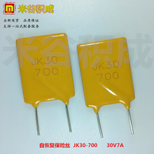 JK30-700直插自恢复保险丝PPTC 30V 7.0A 7000MA过流保护保险丝JK