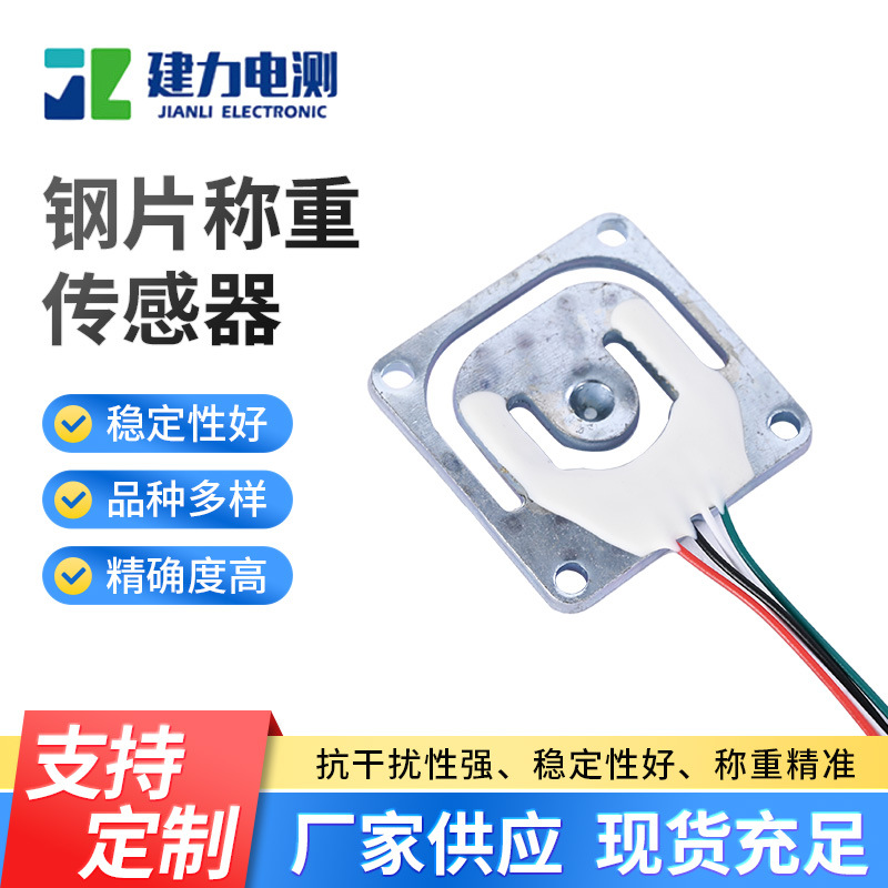 钢片称重传感器LC928DAB 人体秤体脂称称重传感器 测力传感器厂家