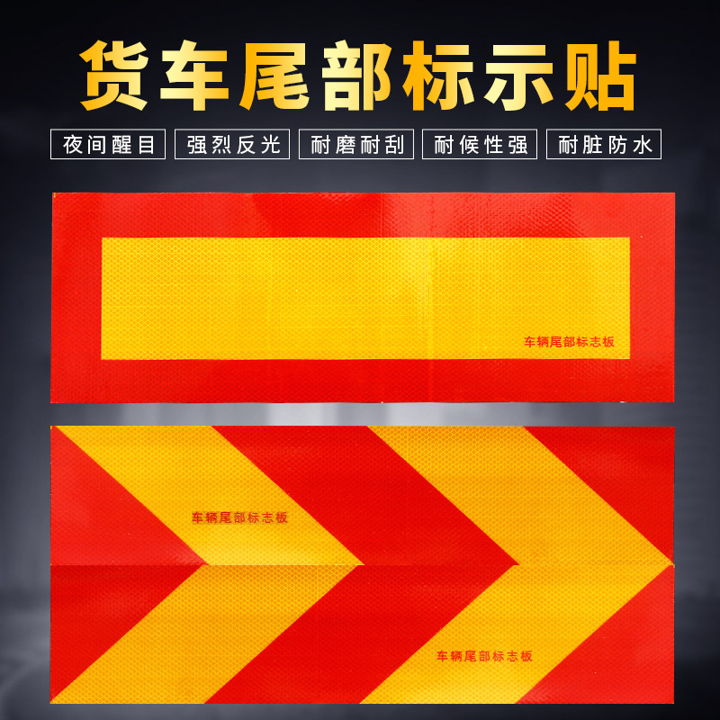 货车尾部反光板斜纹矩形铝板防撞夜光标识车用反光板年审尾板贴