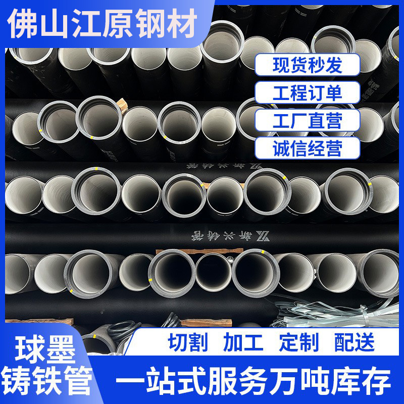 佛山现货K7球墨铸铁管市政府城镇用大口径球墨管DN80-DN1000