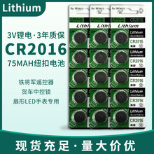 CR2016纽扣电池铁将军摩托钥匙汽车遥控器主板人体秤3V锂锰电池