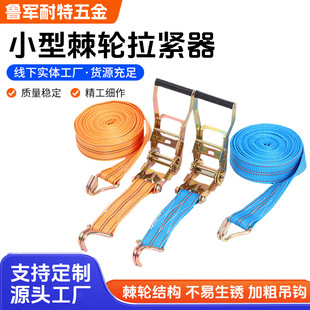 Manufacturers supply goods binding device rope tightener car small ratchet tensioner packaging binding belt anti-wear binding rope