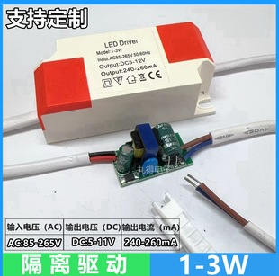 Led Constant Current Drive Isolation 1-3W Ac:85-265V Dc:5-11V Current 240-260Ma