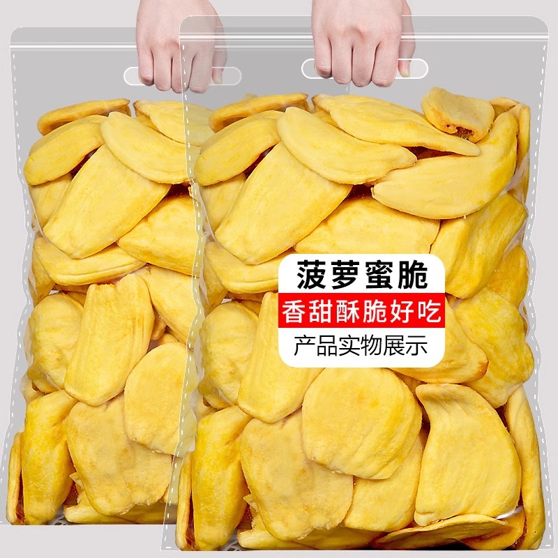 Dried jackfruit 250g bagged dried jackfruit crispy Hainan specialty fruit dried jackfruit dehydrated ready-to-eat vegetable and fruit crispy