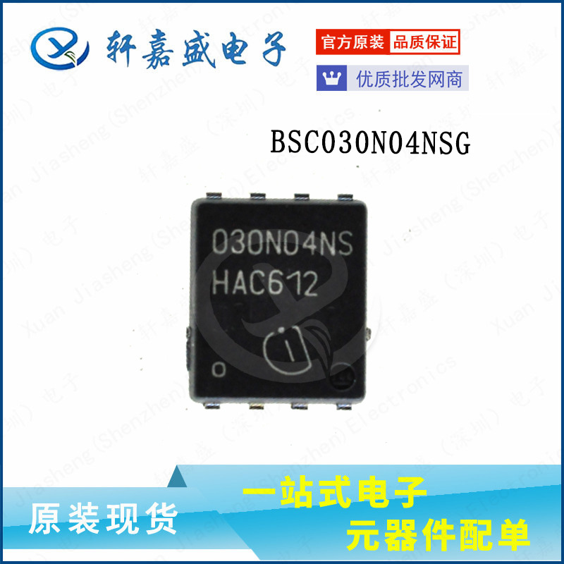BSC030N04NSG TDSON-8 N-MOS N40V100A 功率MOS管 030N04NSG