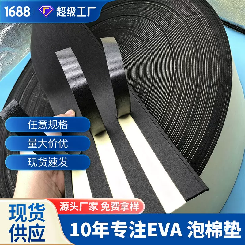 eva泡棉自粘胶条 EVA密封条 防水不干胶海绵条 自粘eva泡沫胶长条