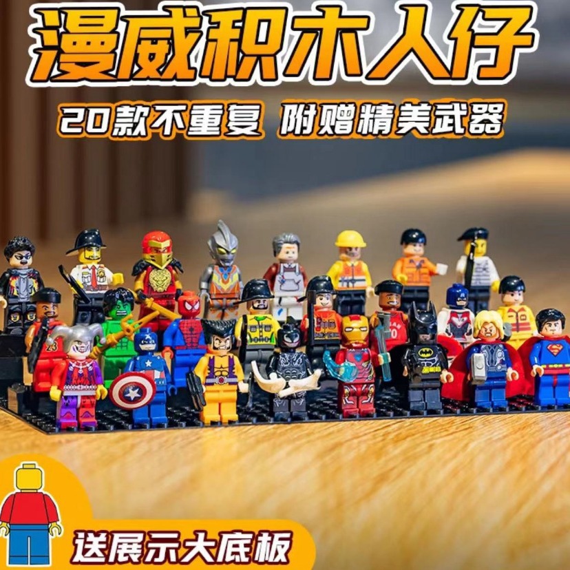 Douyin Internet Celebrity Compatible with Lego Building Block Minifigures Marvel Heroes Full Set of Gold Concave and Convex Man Assembled Building Block Dolls