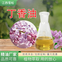 丁香油85%含量 丁香叶油蒸馏提取鱼饵安定剂牙膏精油 丁香油