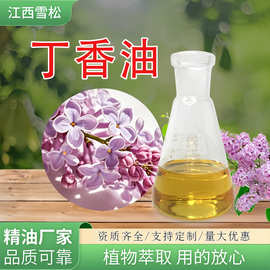 丁香油85%含量 丁香叶油蒸馏提取鱼饵安定剂牙膏精油 丁香油