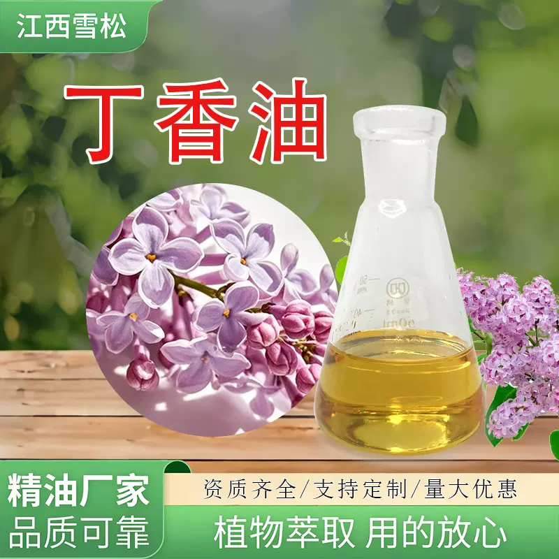 丁香油85%含量 丁香叶油蒸馏提取Clove Oil鱼饵安定剂牙膏精油