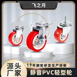 脚轮1.5寸2寸红轮pvc脚轮万向轮子静音轮工业脚轮踏米展示架脚轮