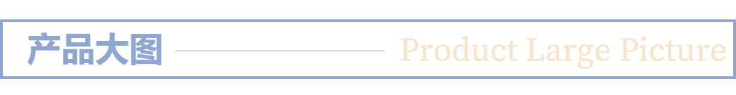 产品大图