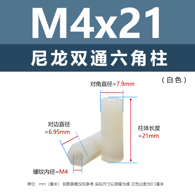M4 * 21 (белая двухпроходная нейлоновая колонна)
