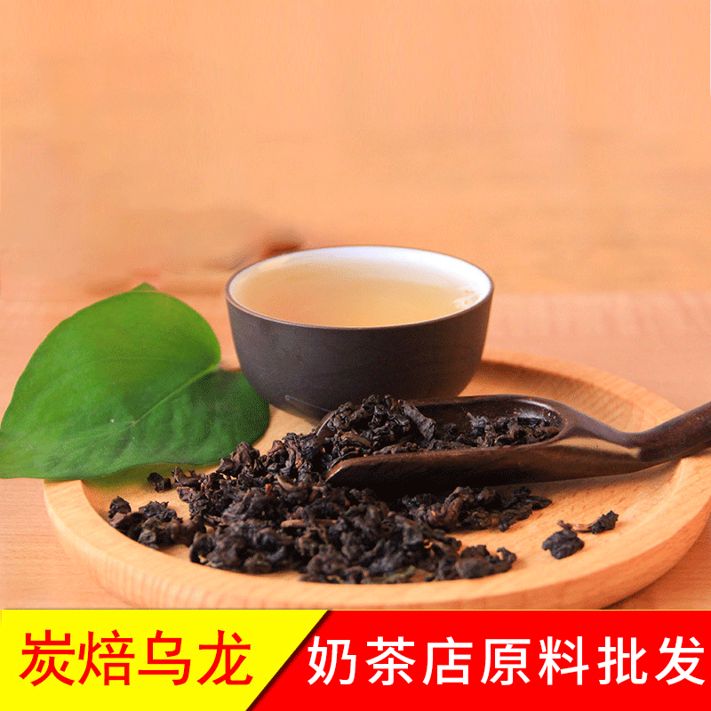 碳焙乌龙茶 奶茶纯茶奶盖鸳鸯奶茶烤奶茶叶原料工厂批发乌龙茶