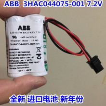 全新原装 电池 3HAC044075-001/01 7.2V 机器人SMB电池