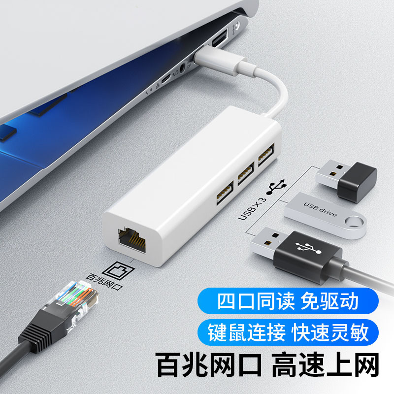 RJ45 to Type-C USB network adapter, USB 2.0 HUB wired network card with driver, 100Mbps network card RJ45 to Type-C USB network adapter, USB 2.0 HUB wired network card with driver, 100Mbps network card