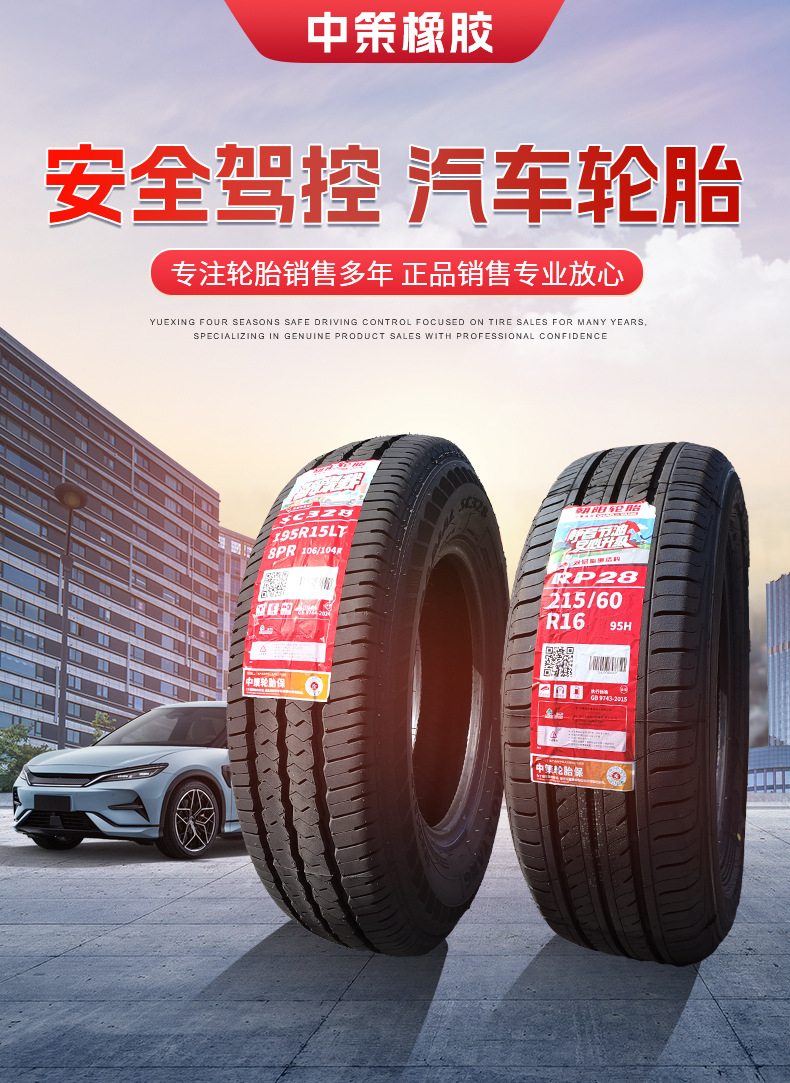 轿车轮胎详情页_01.jpg