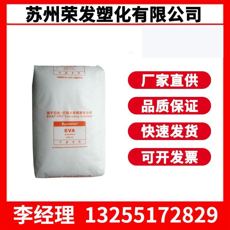 EVA 扬子石化 V4110J  注射成型 共聚物 软管 农用膜