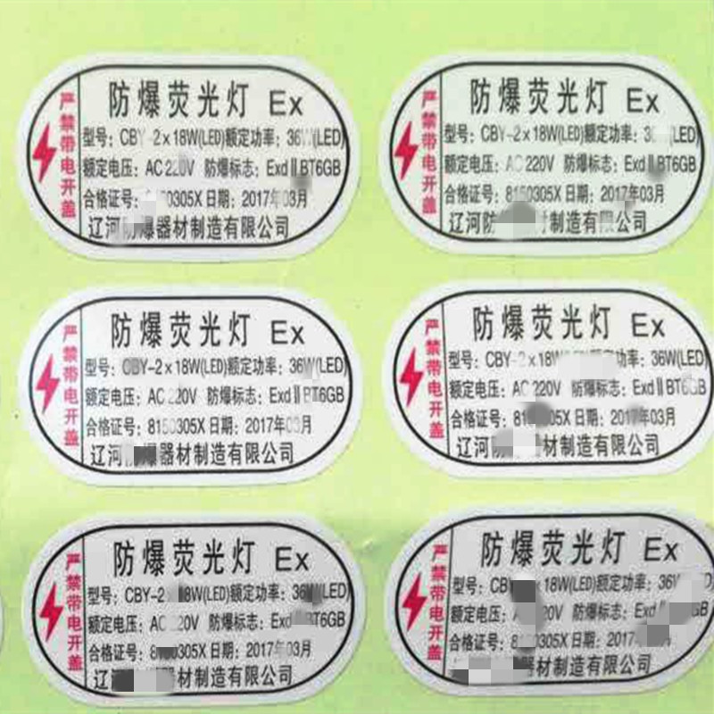 不干胶制作微信二维码贴纸制作透明LOGO商标广告彩色标签标贴印刷