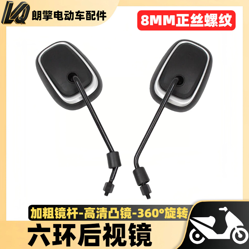 电动车后视镜电瓶车摩托车方形反光镜六环8mm正牙凸面镜倒车镜