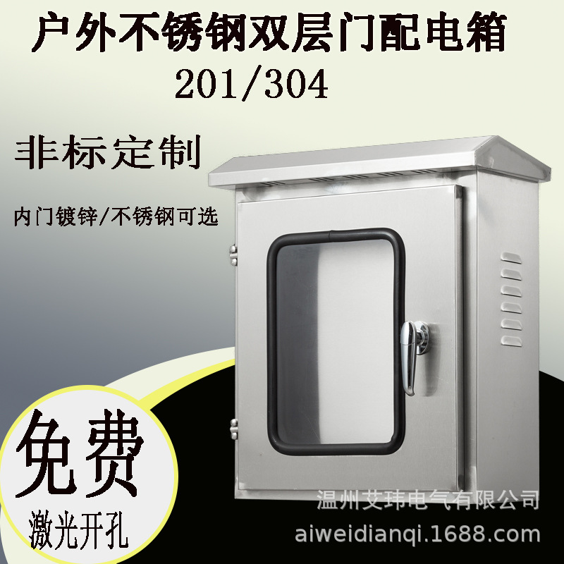201/304不锈钢仪表箱户外双门配电箱基业箱电控箱动力箱电控柜|ru