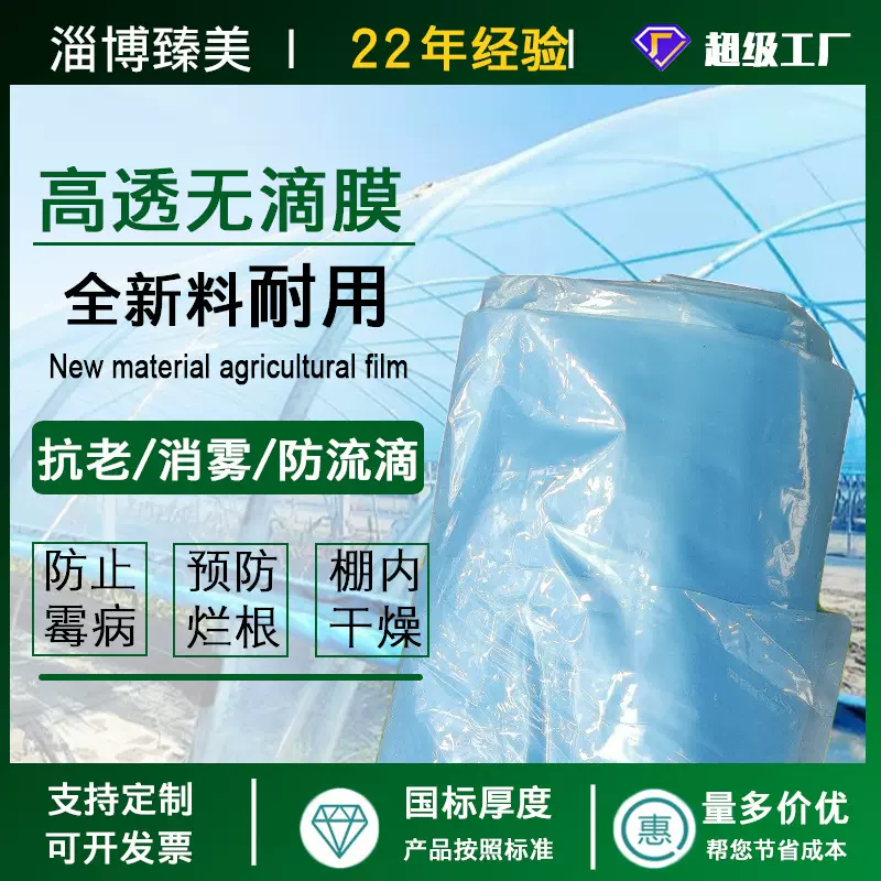 消雾无滴膜po膜农用薄膜塑料防冻大棚膜加厚蔬菜棚保温薄膜塑料布