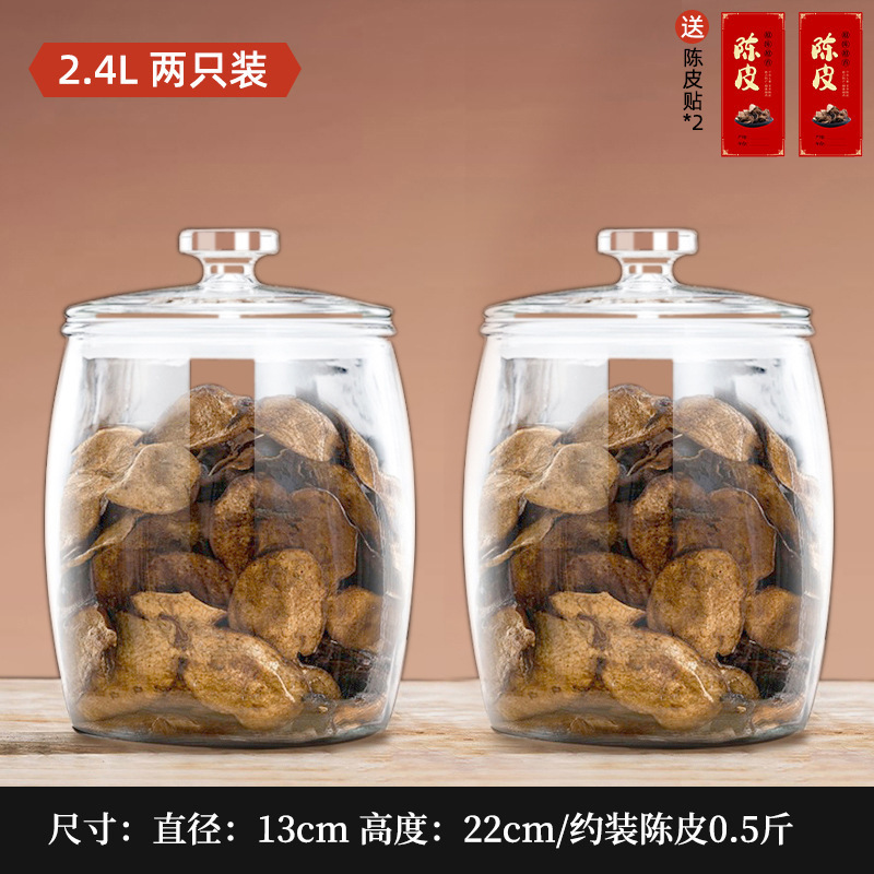 陈皮储存罐玻璃罐装密封瓶食品级大容量茶叶罐陈皮储藏储物罐|undefined
