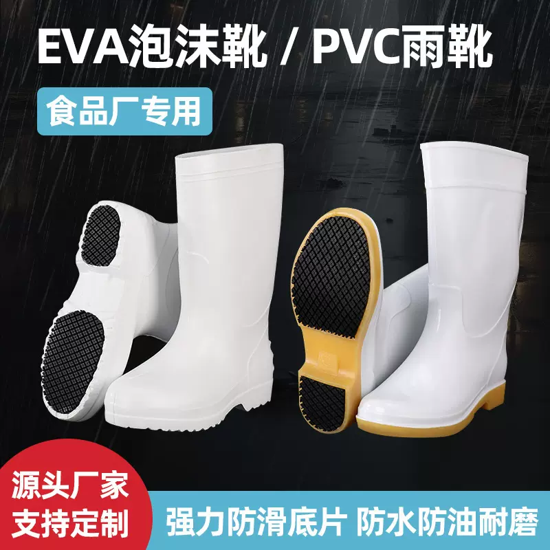 EVA中高筒雨靴PVC食品厂雨鞋超强防滑水靴耐磨舒适透气厨房工作鞋