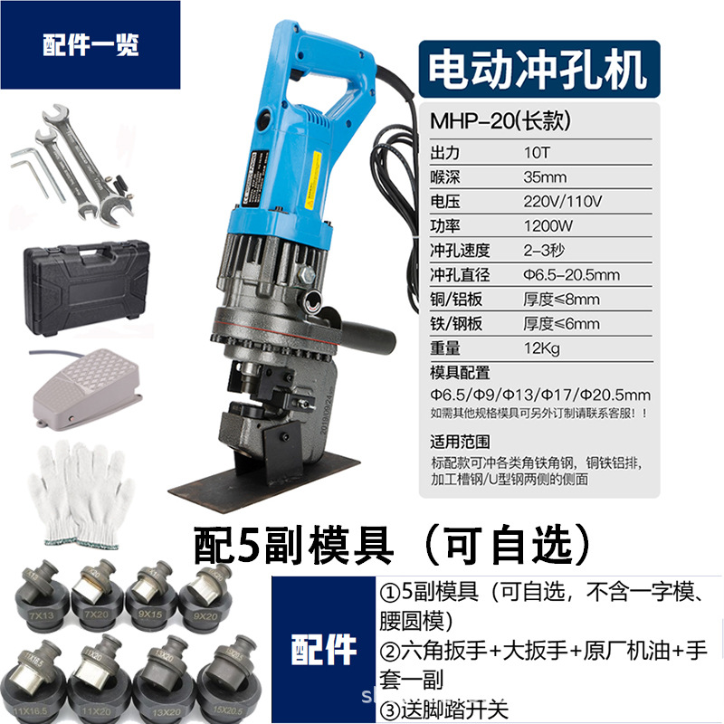 MHP-20 (긴 앵글 스틸) 옵션 5 발 스위치를 보내는 다이