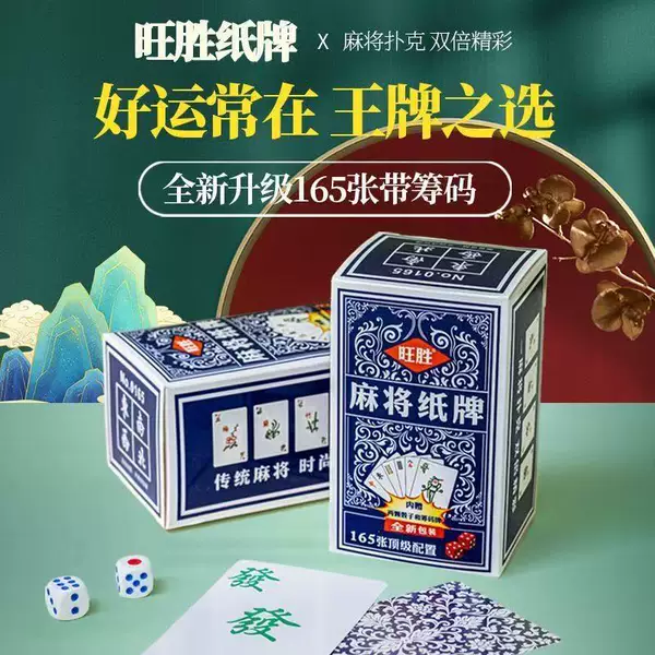 [Free Sieve] Mahjong Poker Cards Home Travel Simple Mahjong Poker Cards Travel Pack Waterproof and Thickened