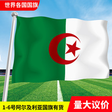阿尔及利亚国旗世界各国亚洲欧洲非洲美洲大洋洲彩串旗手摇旗现货