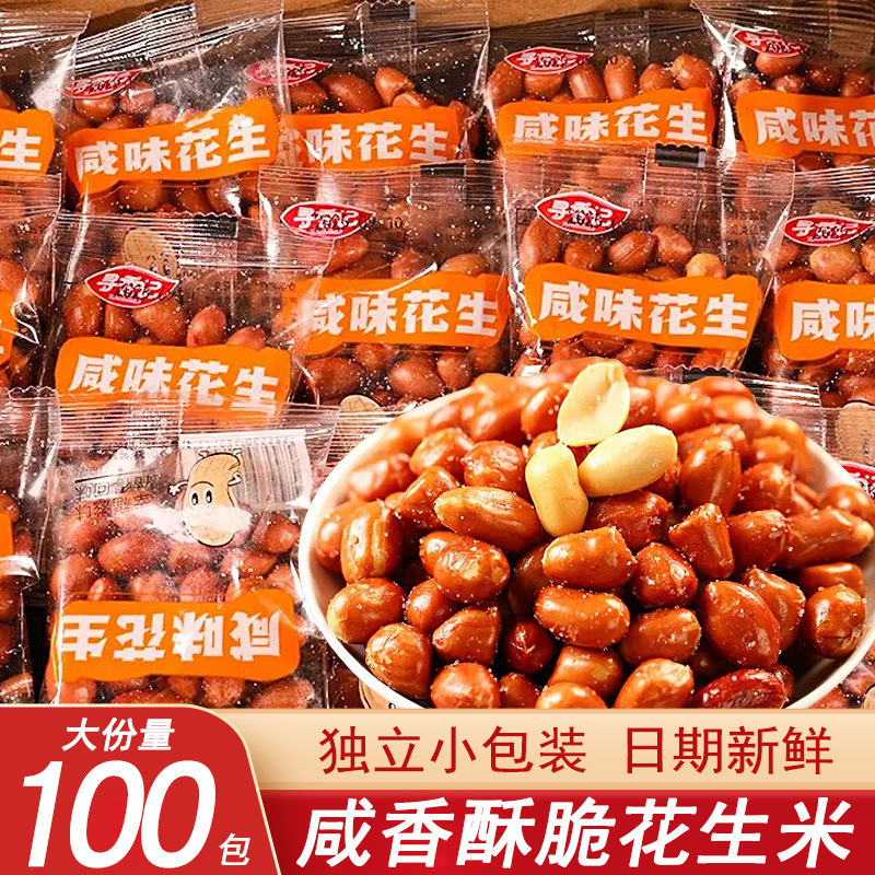 Xunxiangji 揚げピーナッツ 小型パッケージ 赤い皮の塩味ピーナッツ ディナースナック スナック食品|undefined
