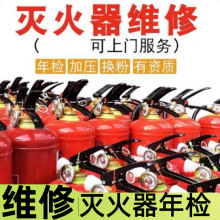 深圳灭火器充装服务年检维修/年审/灭火器充气加压检测灭火器回收