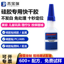 硅胶专用胶水不发白硅胶粘硅胶PC金属ABS塑料免处理硅胶快干胶水