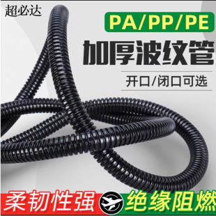 PA Nylon Hose PP Flame Retardant Corrugated Hose PE Thickened Threading Pipe Wire Sleeve Openable Plastic Corrugated Pipe