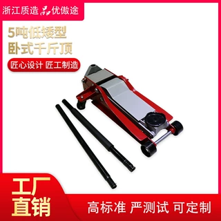 低矮型卧式液压油压千斤顶5吨起重器4S店汽修店小车货车换胎工具