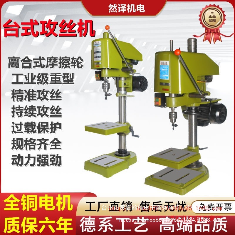 台式攻丝机工业级重型大功率丝攻机电动攻牙机精密螺纹套丝机220V
