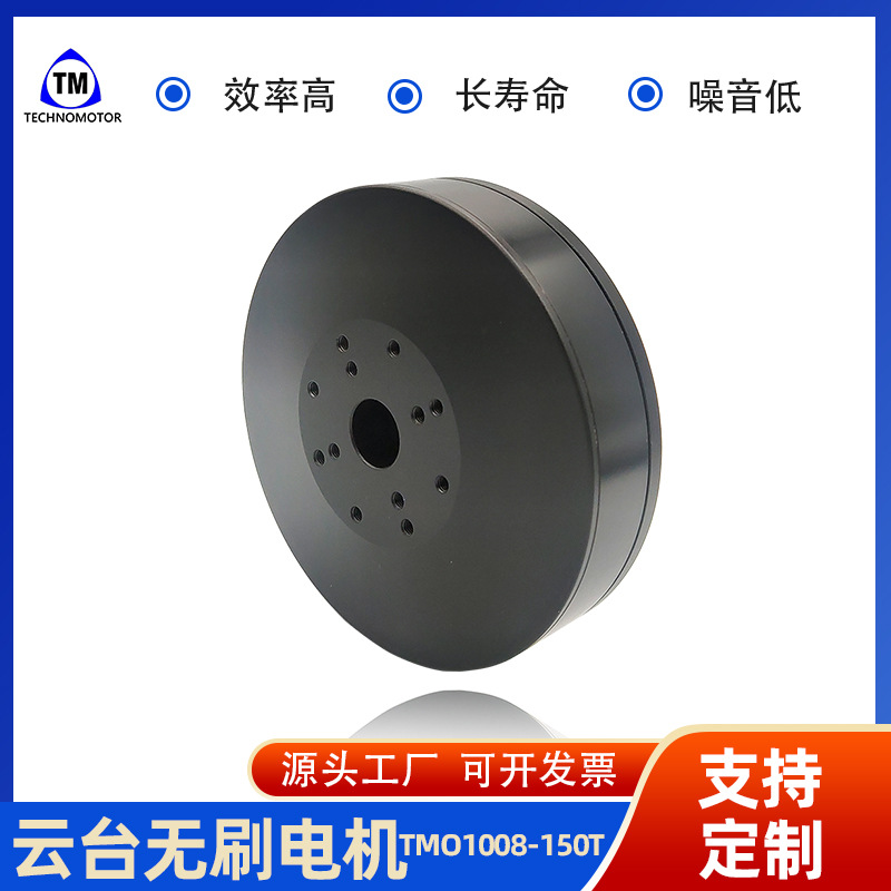 高性能TMO1008-150T电动直流减速无刷中央电机农用无人机无刷电机